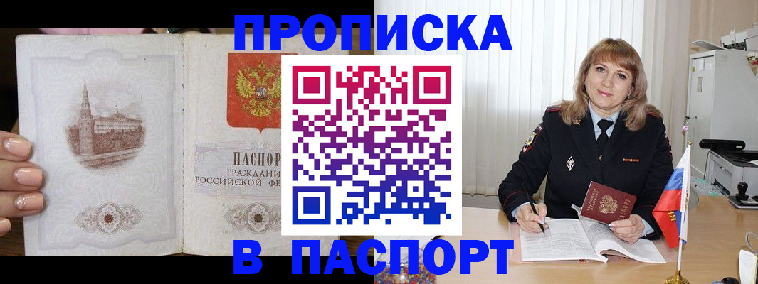 прописка штамп в Пермском крае