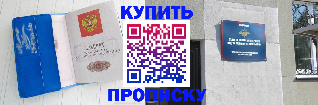 купить прописку в Пермском крае